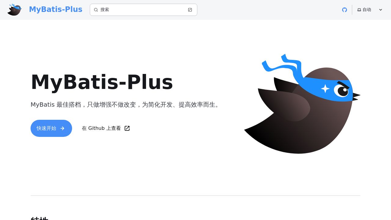 Mybatis Plus Doc